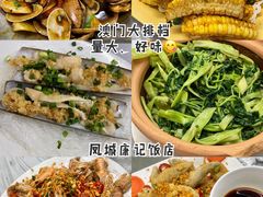 -凤城康记饭店