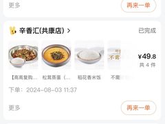 -辛香汇·现炒川菜(共康店)