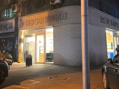 -罗莎蛋糕(麓谷店)