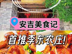-李东农庄(中南百草园地标店)
