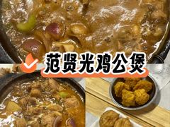 -范贤光鸡公煲(平乐园总店)