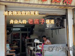 门面-巴哈面店(沈家门西大街店)