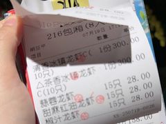 -洪福龙虾