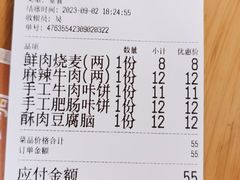 -晓友烧麦(光华村店)