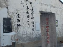 -绍兴书圣故里景区