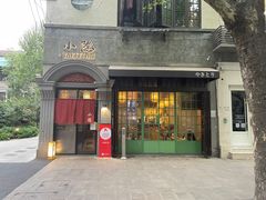 -小隐(淮海路店)