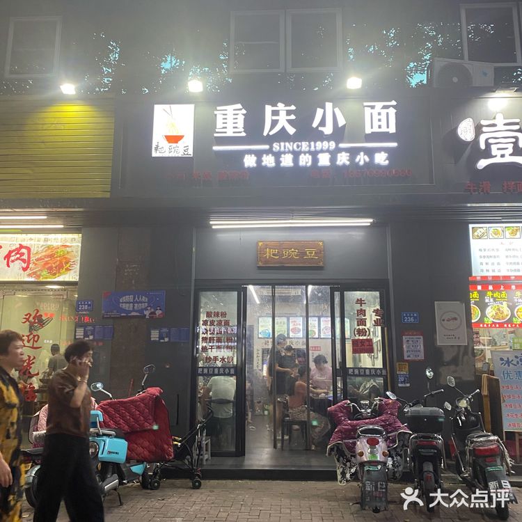 长乐路耙豌豆重庆小面