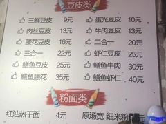 菜单-周记热干面豆皮大王(桃花东街店)
