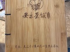 -安乐茶饭·手工素菜·高空景观餐厅(千灯湖店)