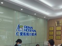 -上海仁爱医院口腔科 · 种植