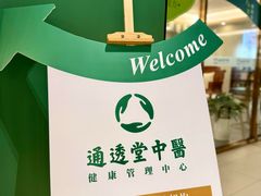 -通透堂中医·精准推拿(旗舰店)