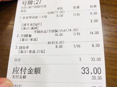 账单-猪脑壳凉面(武陵源店)