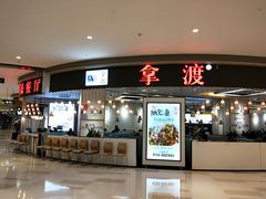 门面-鱼鼎香烤鱼火锅(华发商都店)