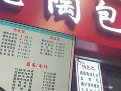 -老陶包子铺(南大西南村店)