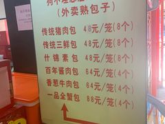 菜单-狗不理(山东路总店)