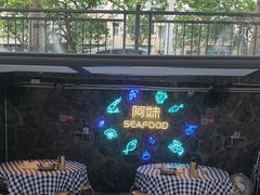 -阿妹小海鲜(下角店)