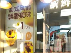 -包满意面包糕点(东坝店)