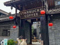-星巴克臻选(成都宽窄巷子店)