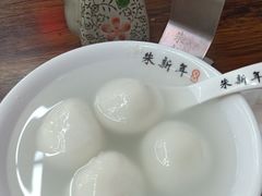 -朱新年·苏式汤团·面点(北寺塔店)