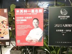 -北京厨房(西安SKP店)