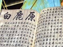 -白鹿原影视城