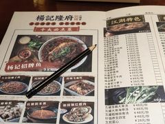 菜单-杨记隆府(白象街店)