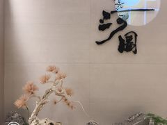 -长嘉·河图火锅(长嘉汇江景旗舰店)