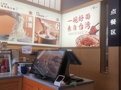 -贯一台湾牛肉面(八一七中路店)