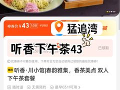 -听香·678茶铺(猛追湾店)