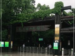-天目湖山水园