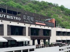 -Local泰莲庭(虹鳟鱼店)