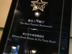 -弗兰克牛排西餐厅Ribone steak house(柠檬花园店)