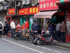 门面-牛煎里牛肉煎包淮南牛肉汤(广东路店)