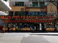 -香港新发烧腊茶餐厅(书城店)