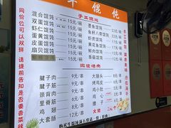 -海平馄饨(逍遥二路店)