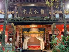 门面-青城甲(青城山店)