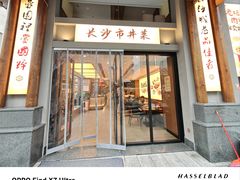 -八碗湘长沙市井菜(坡子街店)