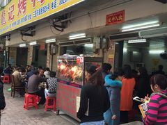 -龙记烤鸭店(新民路店)