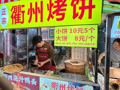 -荷兰街