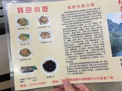 -红鼻子桂林米粉(金唐新光界店)