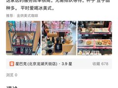 -星巴克(北京门头沟长安天街店)