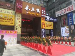 -十三姨工厨顺德美食·宴会·团餐(天河北路店)