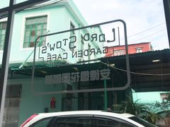 -安德鲁饼店(总店)