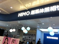 -海马体照相馆(北京apm店)