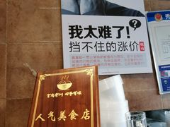 -真真鲜馄饨店(启蒙路店)