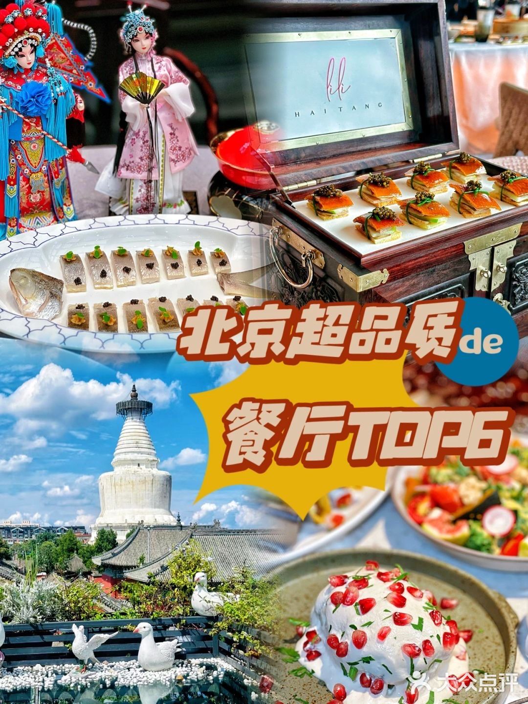 十一美食清单｜来北京就要排队吃美食才有味儿🤪