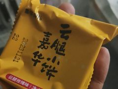 -嘉华鲜花饼(束河店)