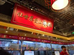 门面-大龙燚火锅(天安云谷店)