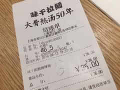 账单-味千拉面(上海松江二店)