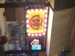 -永和大王(梅家浜店)